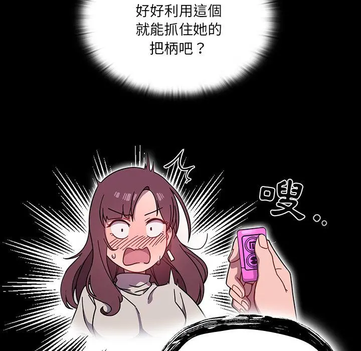 调教开关 - 第1话 - page 108
