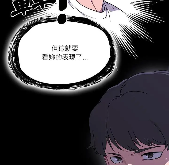调教开关 - 第1话 - page 110