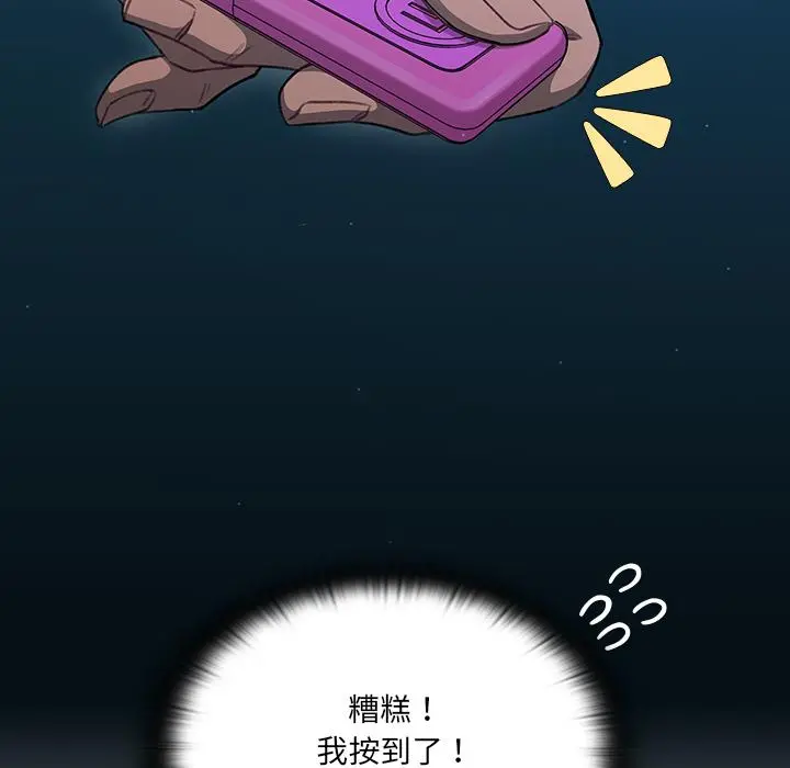 调教开关 - 第1话 - page 122