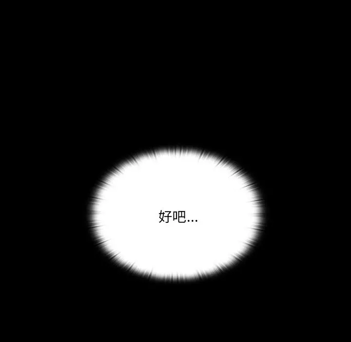 调教开关 - 第1话 - page 165