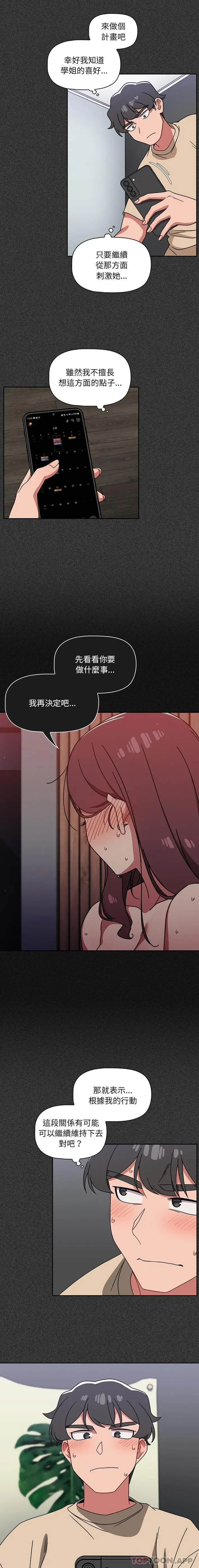 调教开关 - 第23话 - page 2