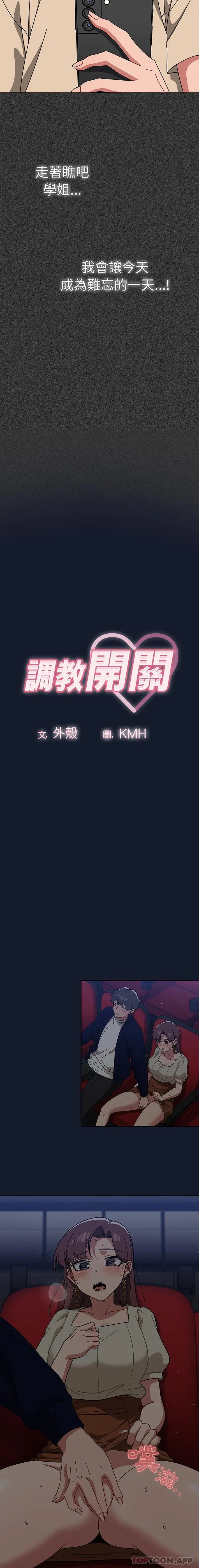 调教开关 - 第23话 - page 3
