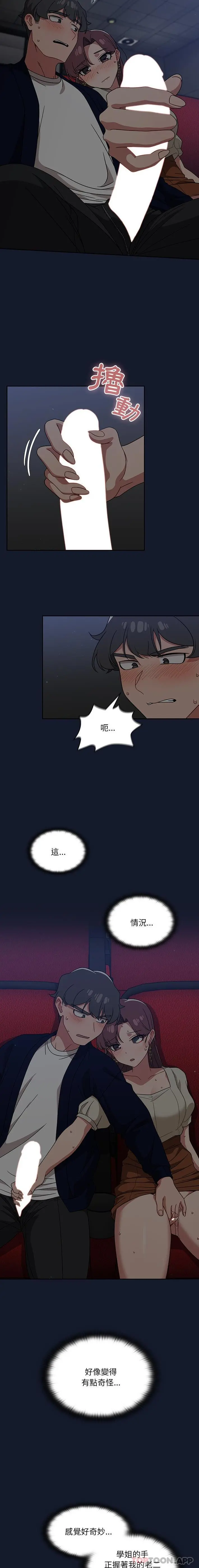 调教开关 - 第23话 - page 11
