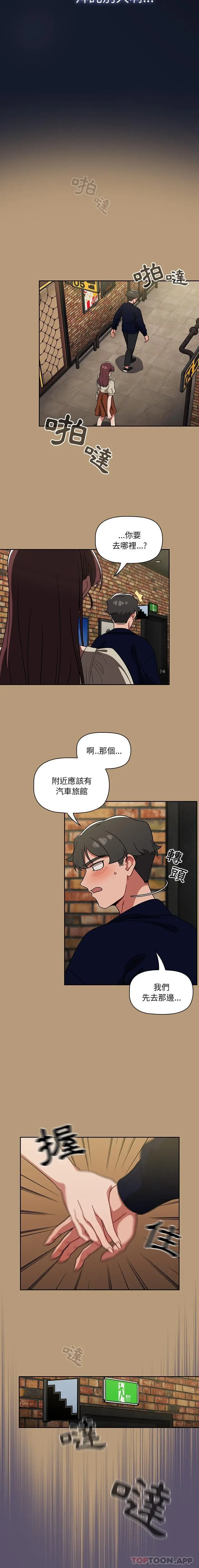 调教开关 - 第23话 - page 14
