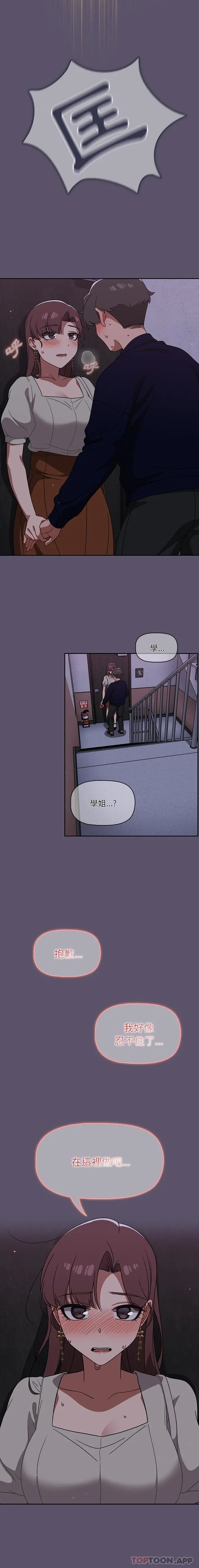 调教开关 - 第23话 - page 15