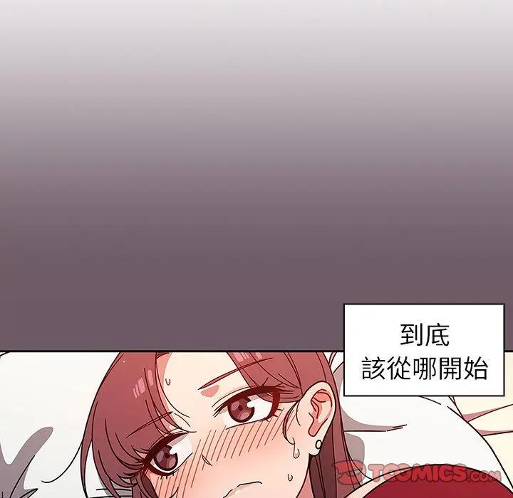 调教开关 - 第12话 - page 9