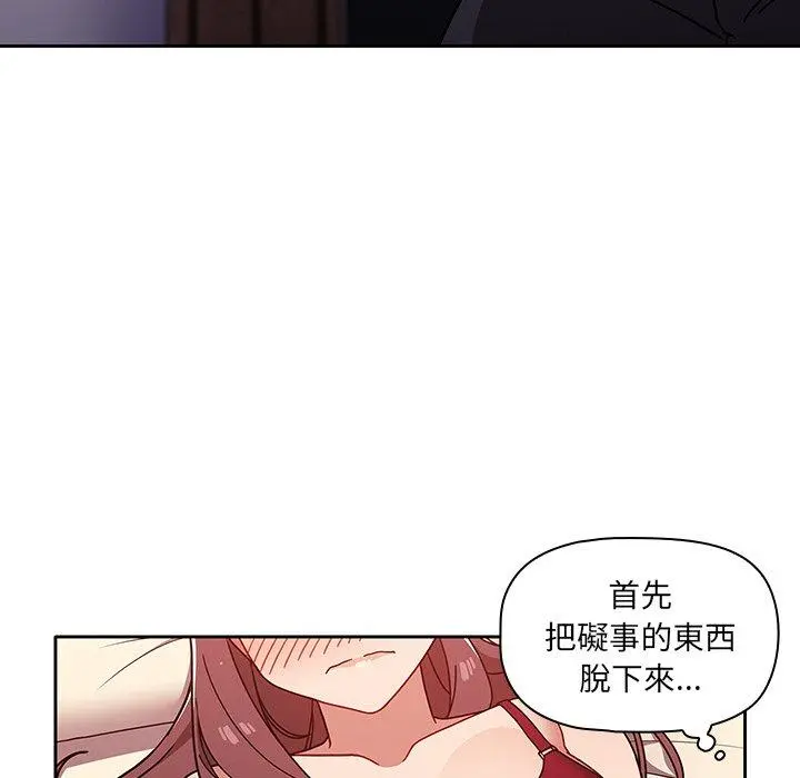 调教开关 - 第12话 - page 19