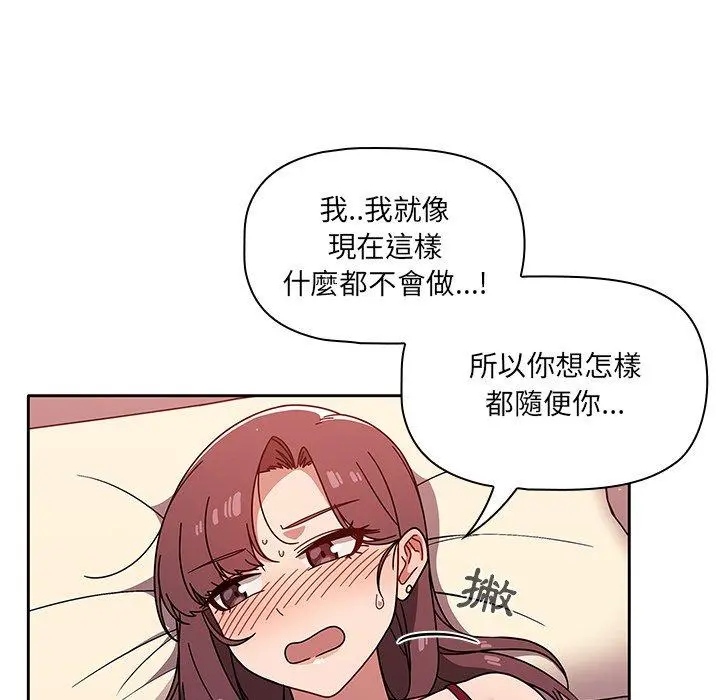 调教开关 - 第12话 - page 23