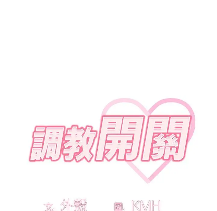 调教开关 - 第12话 - page 29