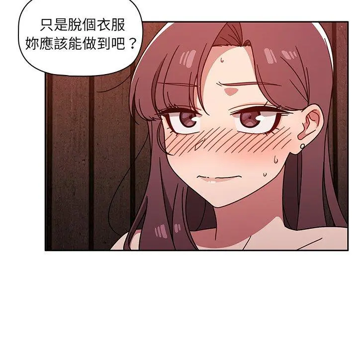 调教开关 - 第12话 - page 46