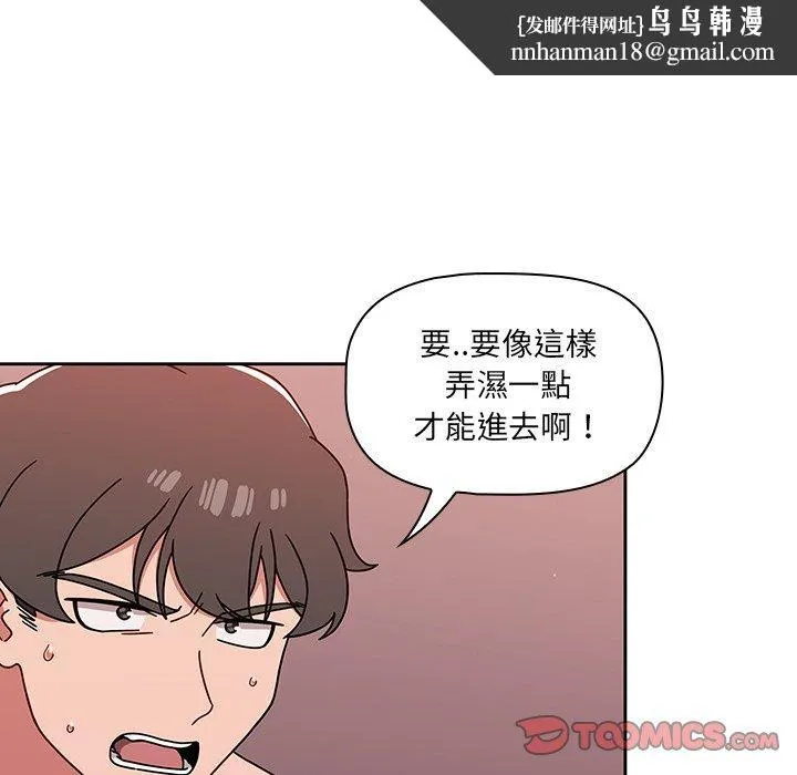 调教开关 - 第12话 - page 69