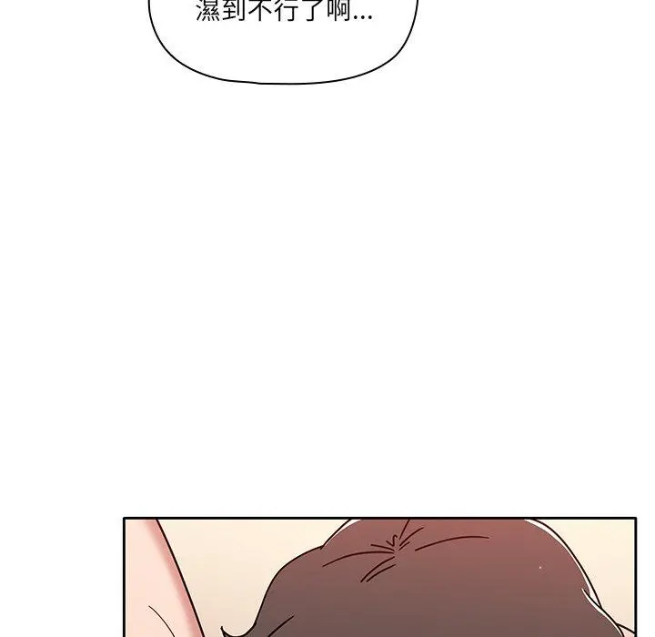 调教开关 - 第12话 - page 74