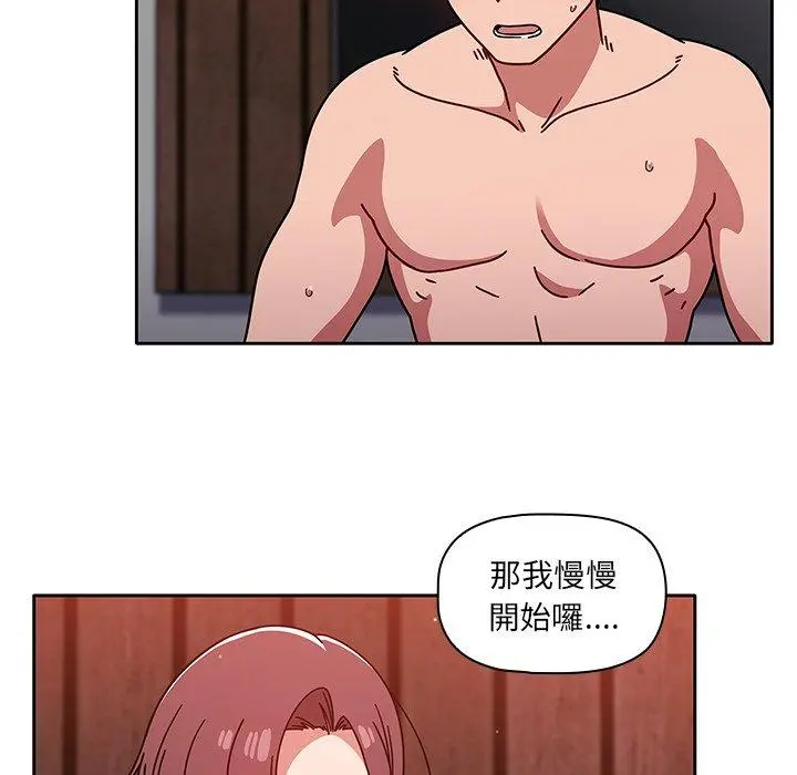 调教开关 - 第12话 - page 88