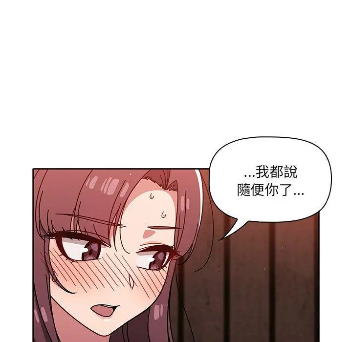 调教开关 - 第12话 - page 90