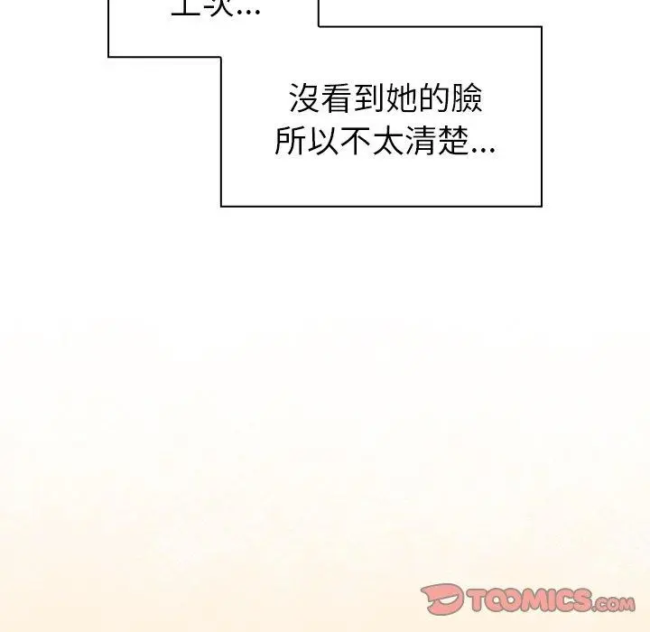 调教开关 - 第12话 - page 111