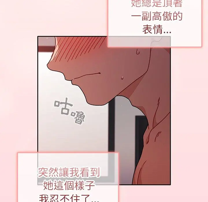 调教开关 - 第12话 - page 115