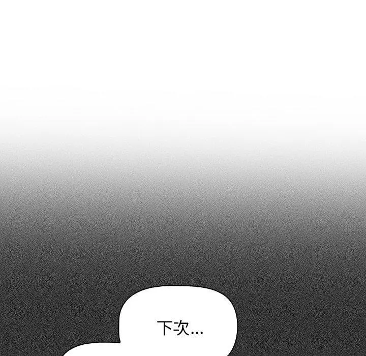 调教开关 - 第26话 - page 5