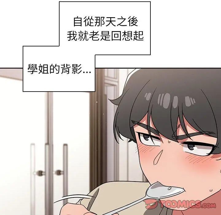 调教开关 - 第26话 - page 12