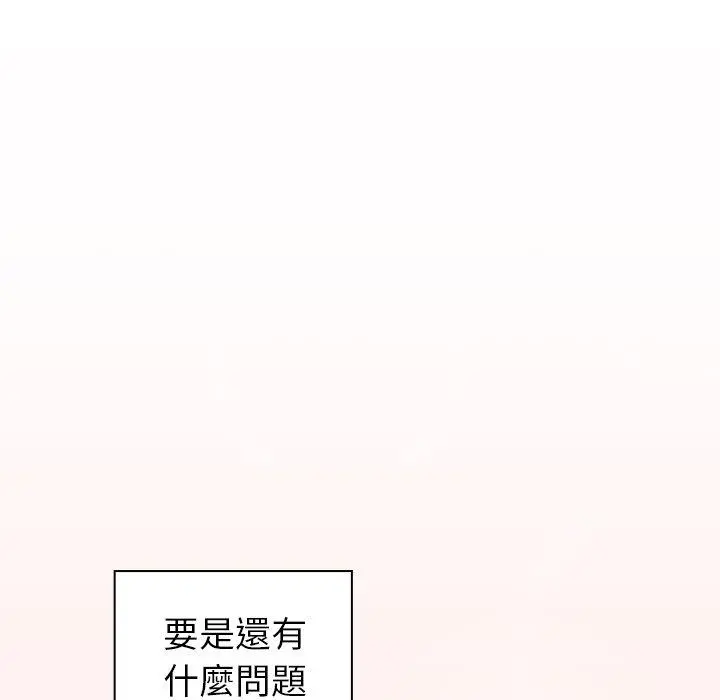 调教开关 - 第26话 - page 19