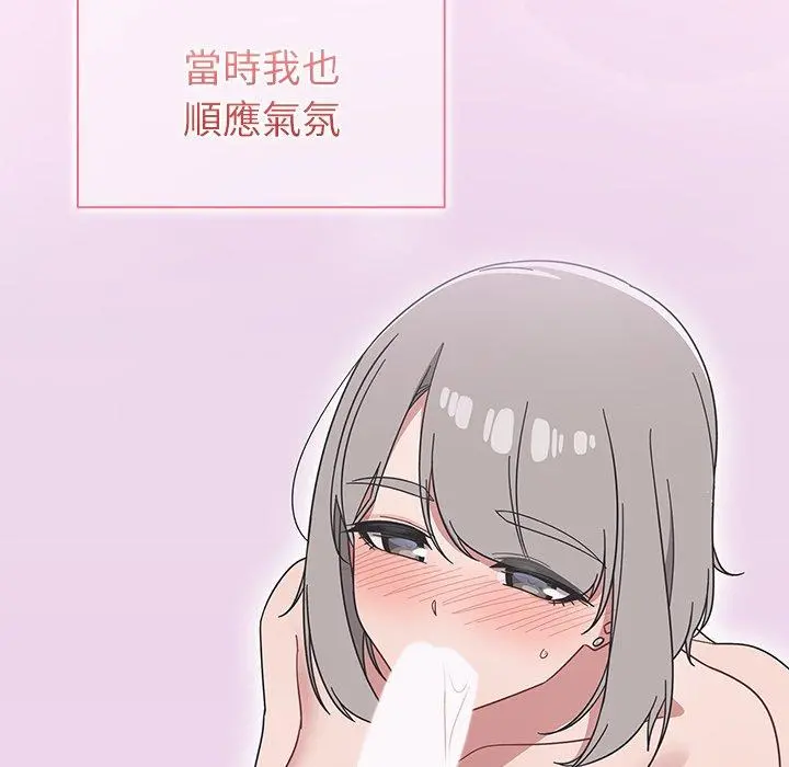 调教开关 - 第26话 - page 23