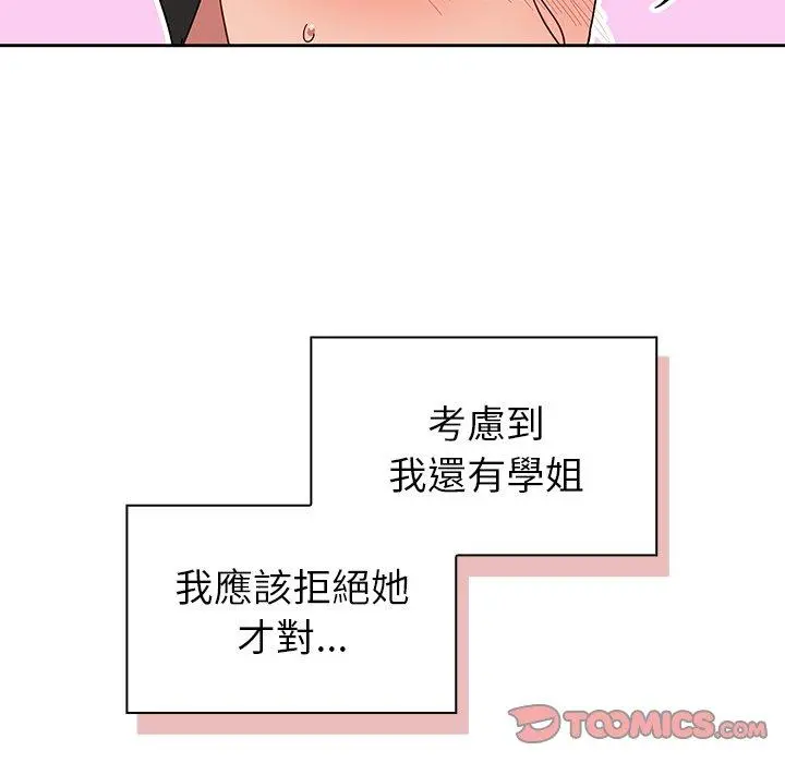 调教开关 - 第26话 - page 27