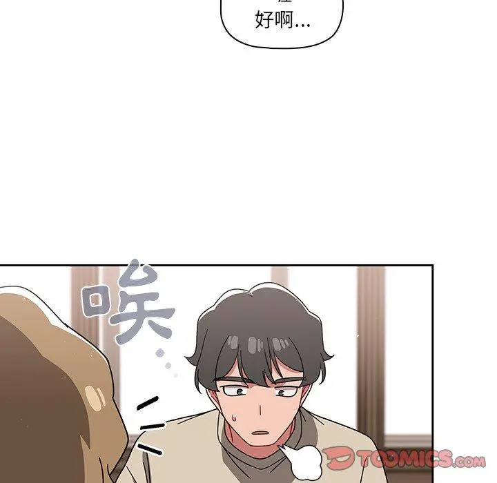调教开关 - 第26话 - page 33