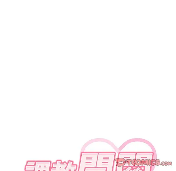 调教开关 - 第26话 - page 45