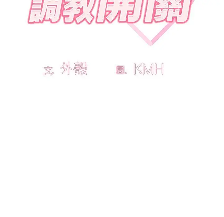 调教开关 - 第26话 - page 46