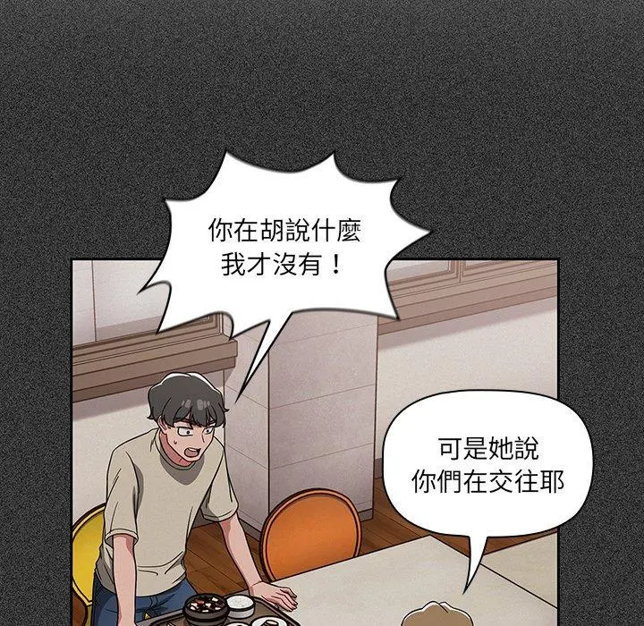 调教开关 - 第26话 - page 50