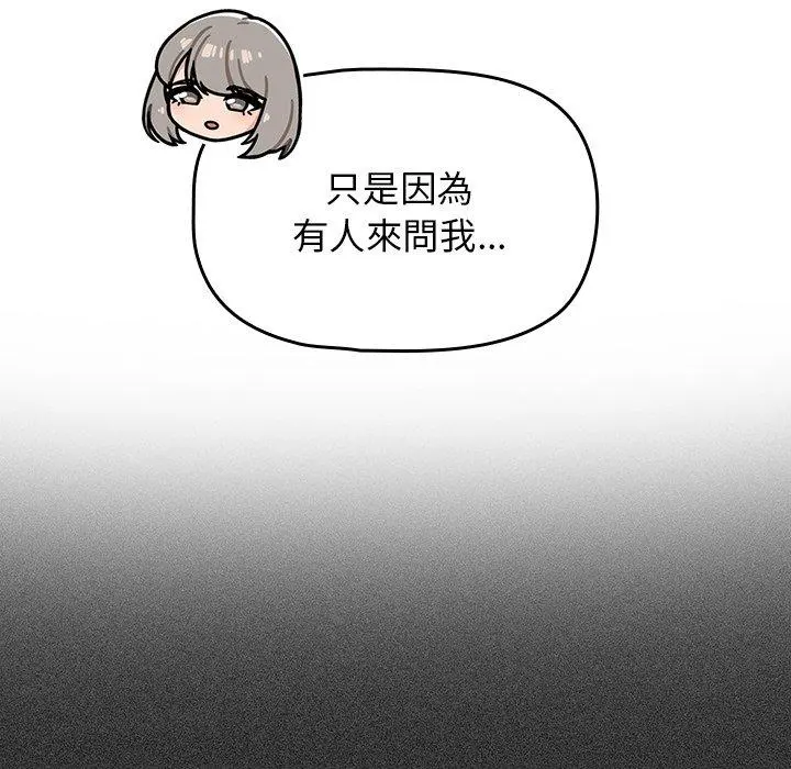 调教开关 - 第26话 - page 67