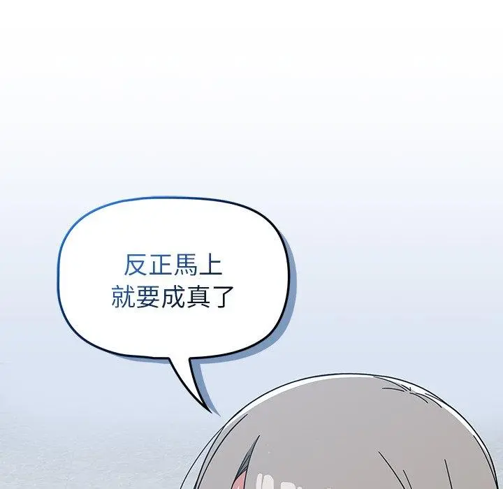 调教开关 - 第26话 - page 74