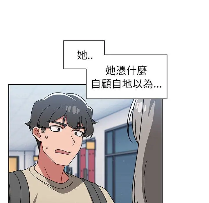 调教开关 - 第26话 - page 76