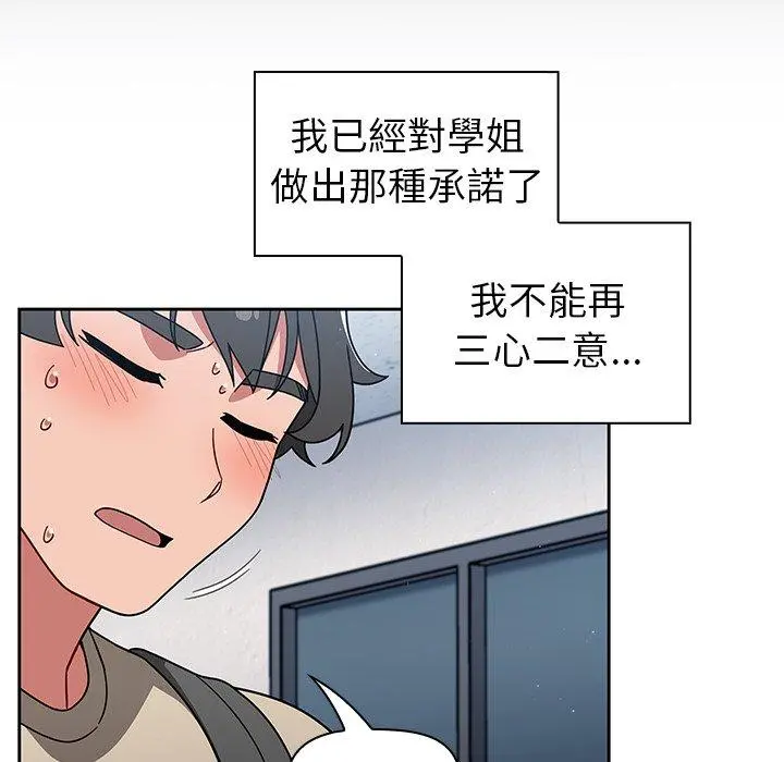 调教开关 - 第26话 - page 94
