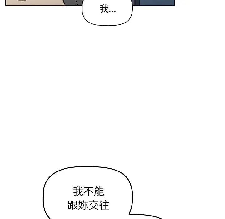 调教开关 - 第26话 - page 95