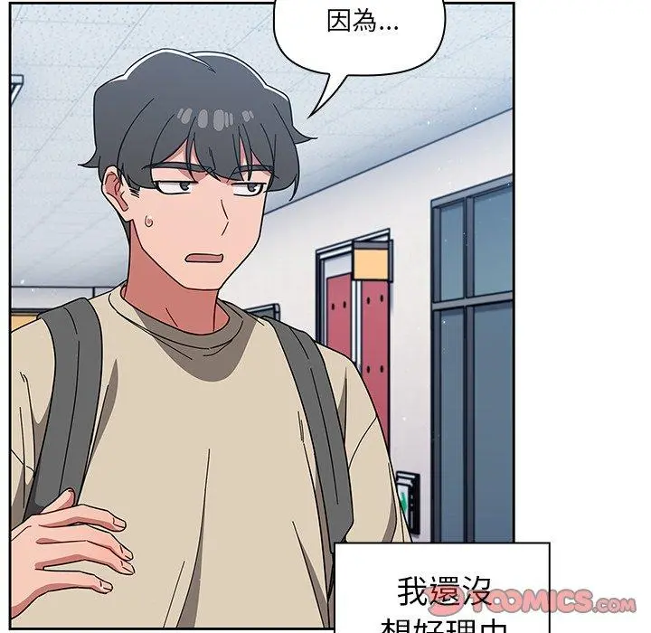 调教开关 - 第26话 - page 99