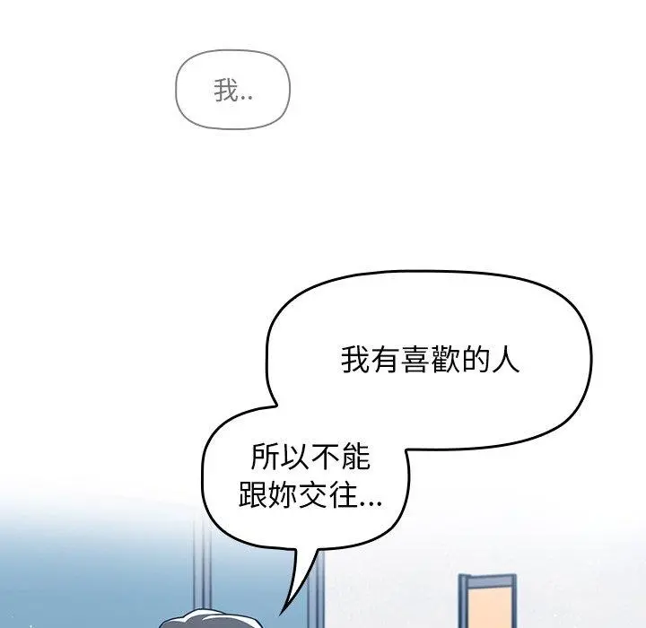 调教开关 - 第26话 - page 104