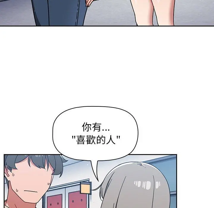 调教开关 - 第26话 - page 106