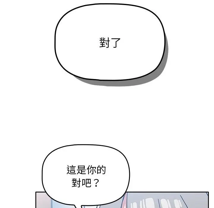 调教开关 - 第26话 - page 116