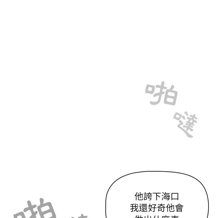 调教开关 - 第20话 - page 7