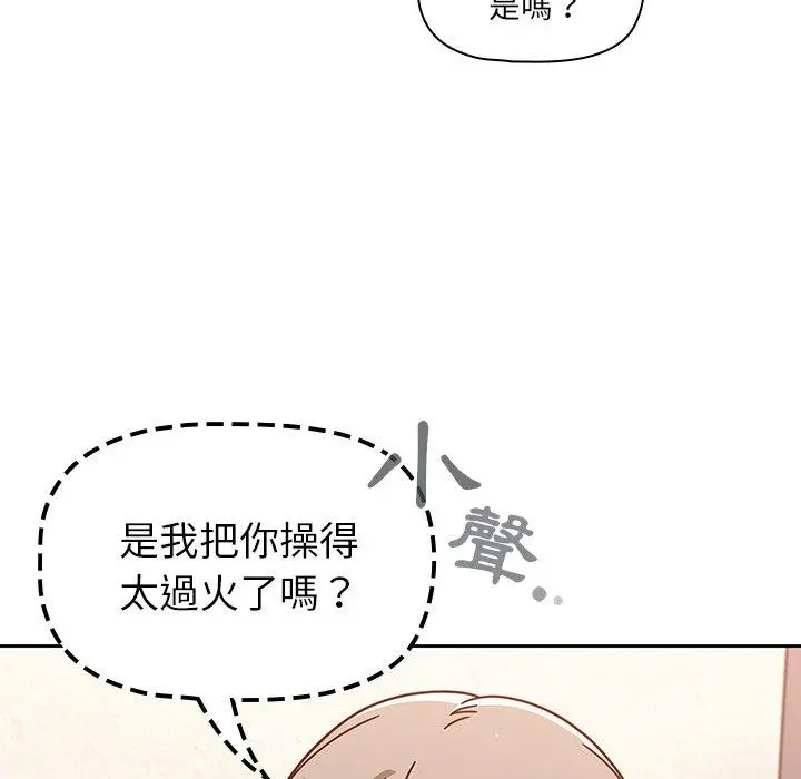 调教开关 - 第20话 - page 26