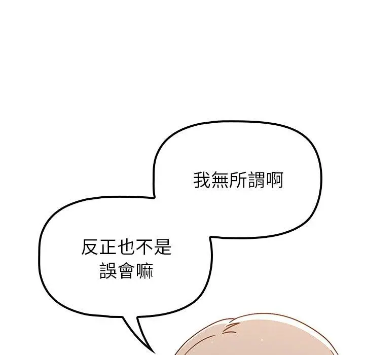 调教开关 - 第20话 - page 32