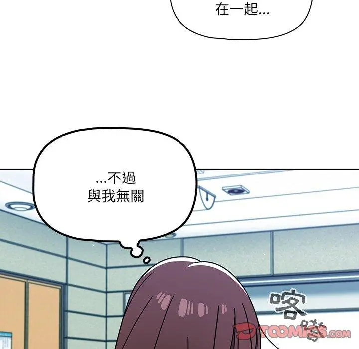 调教开关 - 第20话 - page 51