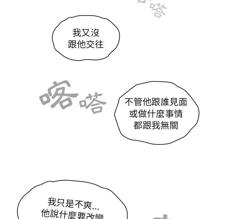 调教开关 - 第20话 - page 53