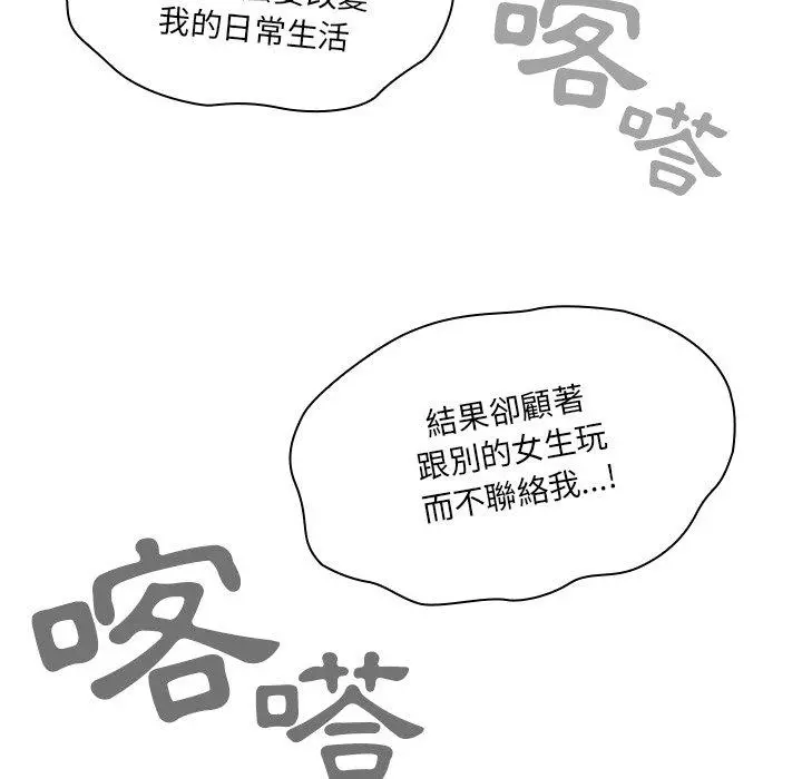 调教开关 - 第20话 - page 54