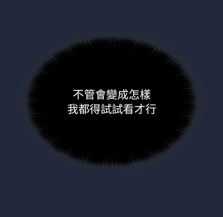 调教开关 - 第20话 - page 72