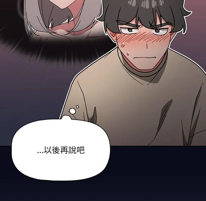 调教开关 - 第20话 - page 74