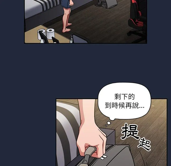 调教开关 - 第20话 - page 76