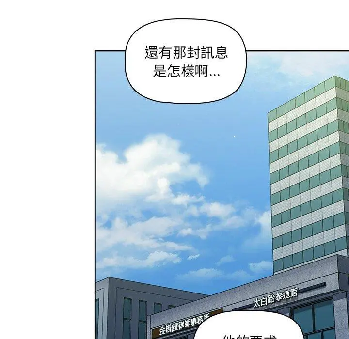 调教开关 - 第20话 - page 89