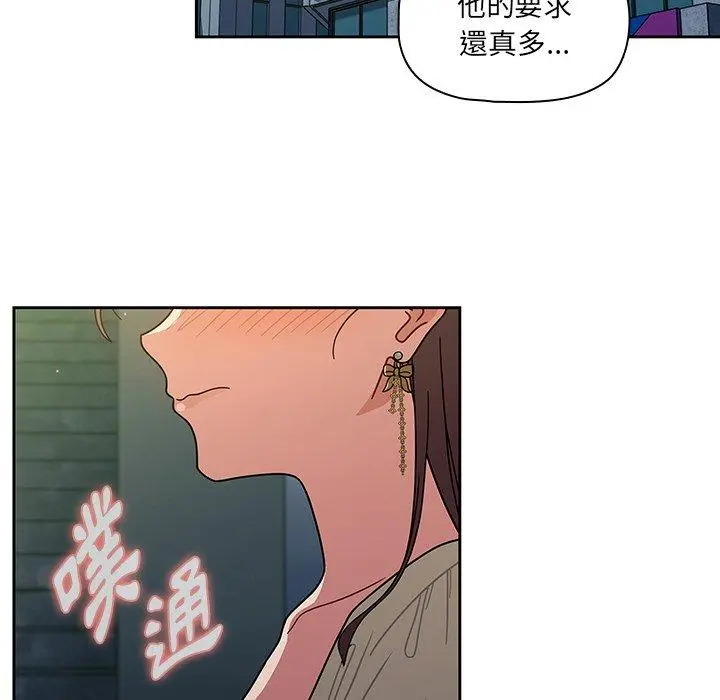 调教开关 - 第20话 - page 90