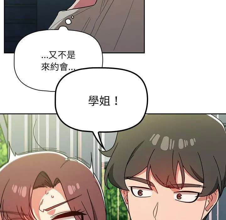 调教开关 - 第20话 - page 91